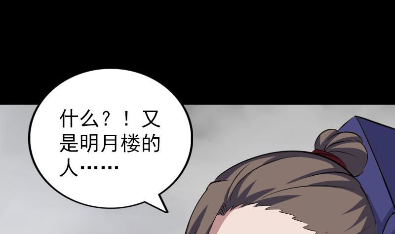 🍣天降横祸 第340话 神秘老人 第25页