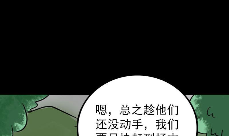 🍣天降横祸 第340话 神秘老人 第28页