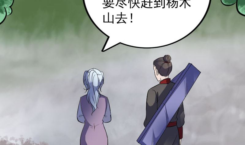 🍣天降横祸 第340话 神秘老人 第29页