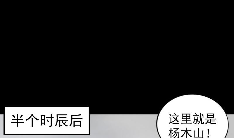 🍣天降横祸 第340话 神秘老人 第31页