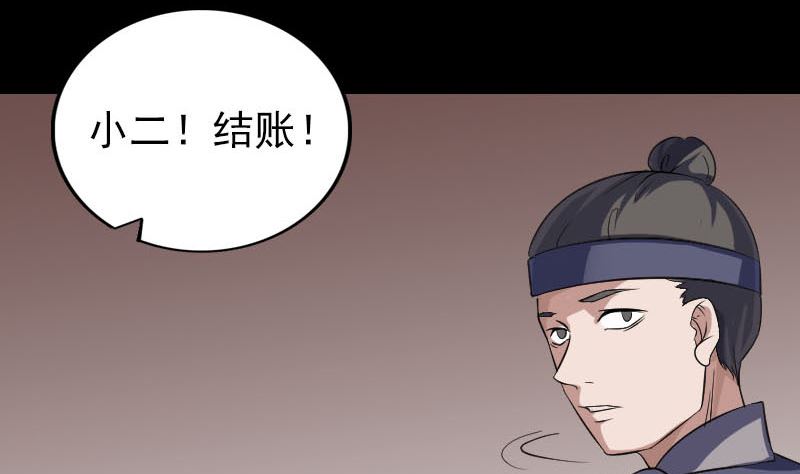 🍣天降横祸 第340话 神秘老人 第4页