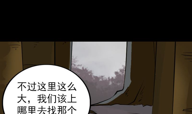 🍣天降横祸 第340话 神秘老人 第41页