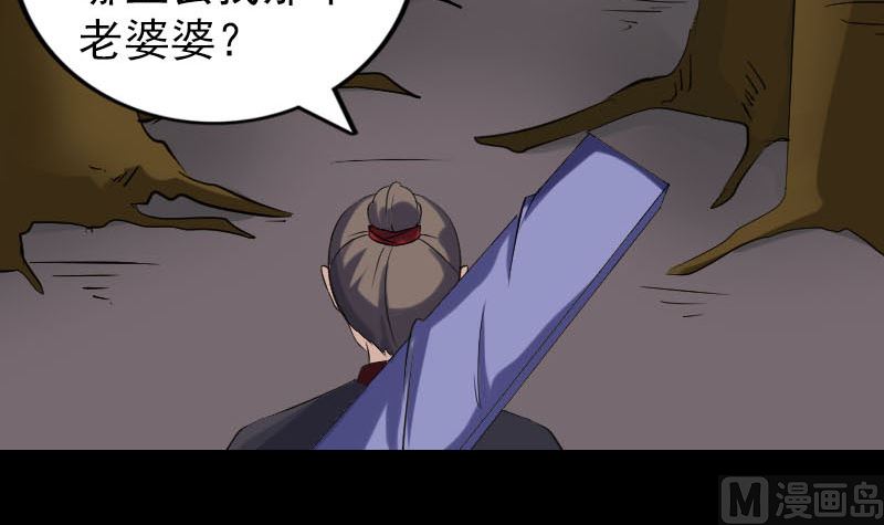 🍣天降横祸 第340话 神秘老人 第42页