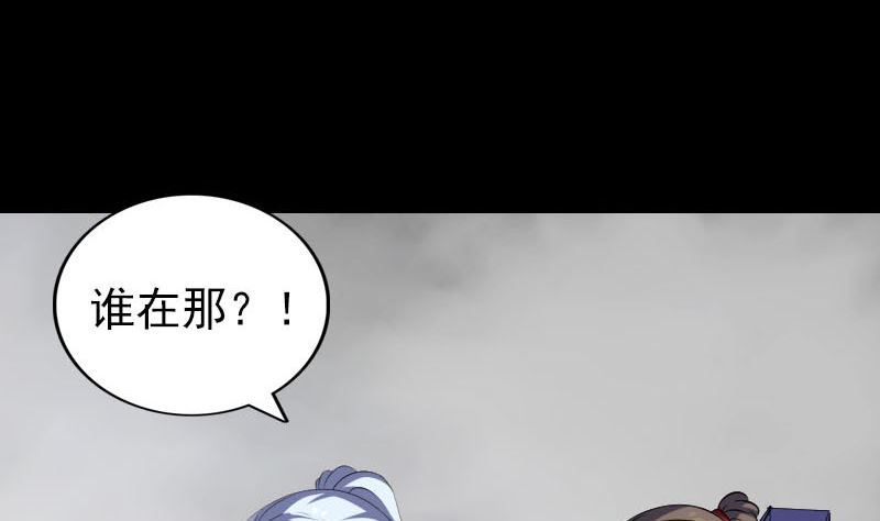 🍣天降横祸 第340话 神秘老人 第43页