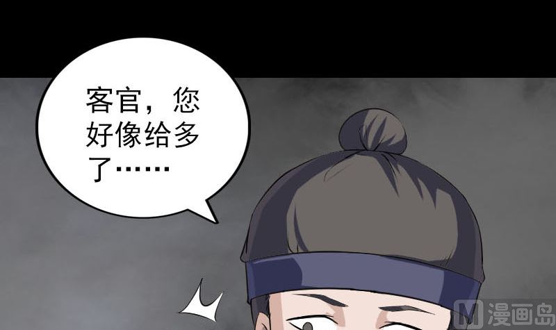 🍣天降横祸 第340话 神秘老人 第9页