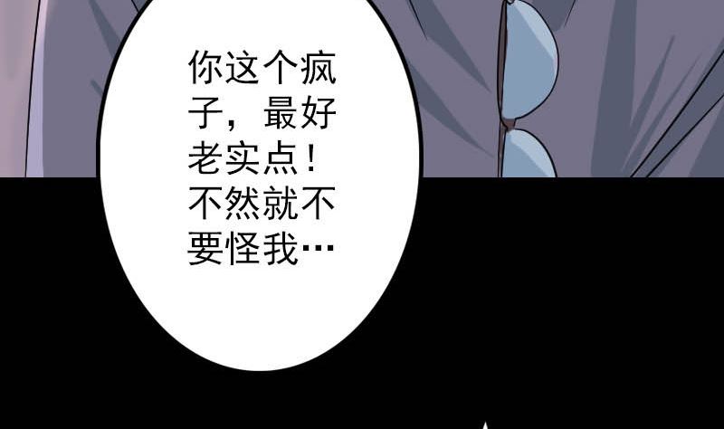 🍣天降横祸 第36话 不配做父亲 第11页
