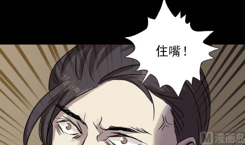 🍣天降横祸 第36话 不配做父亲 第12页