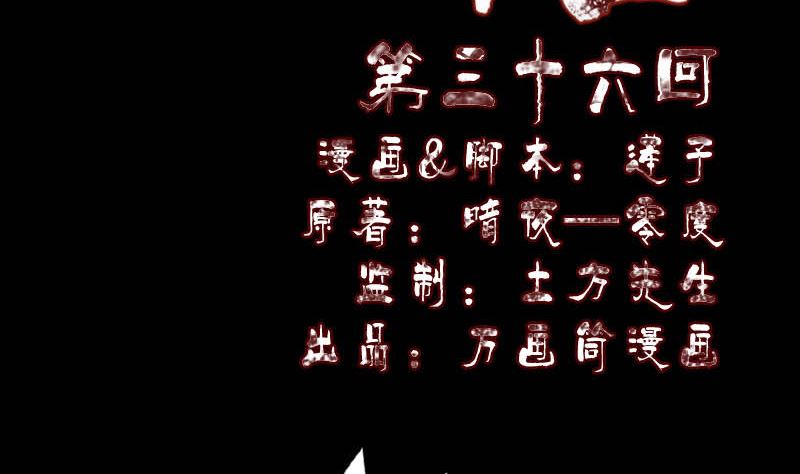 🍣天降横祸 第36话 不配做父亲 第2页