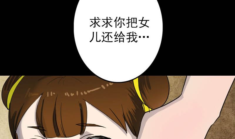 🍣天降横祸 第36话 不配做父亲 第28页