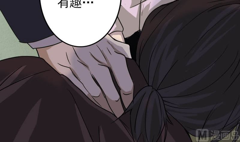 🍣天降横祸 第36话 不配做父亲 第33页