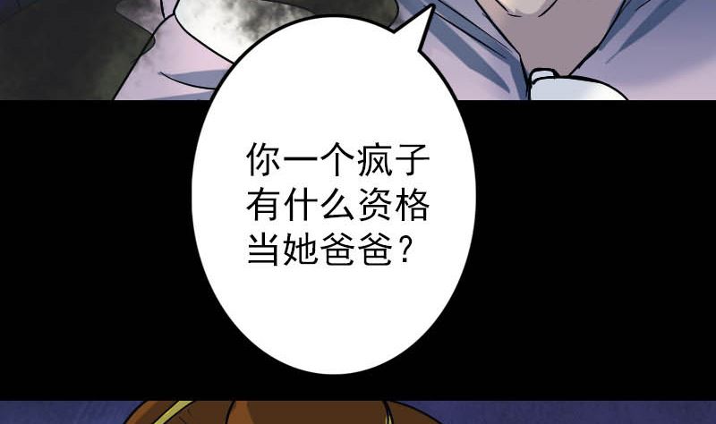 🍣天降横祸 第36话 不配做父亲 第37页