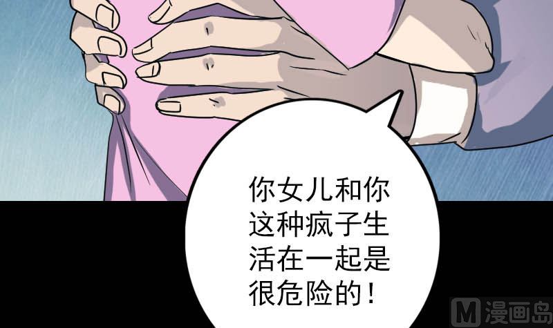 🍣天降横祸 第36话 不配做父亲 第39页