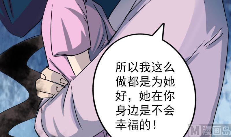 🍣天降横祸 第36话 不配做父亲 第42页
