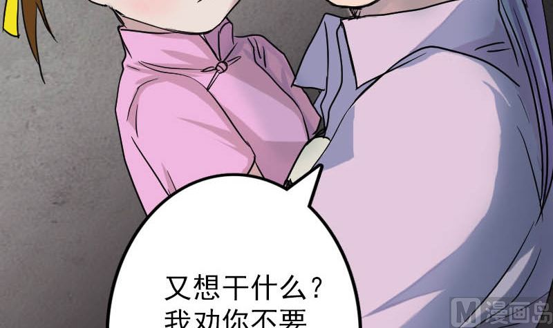 🍣天降横祸 第36话 不配做父亲 第48页