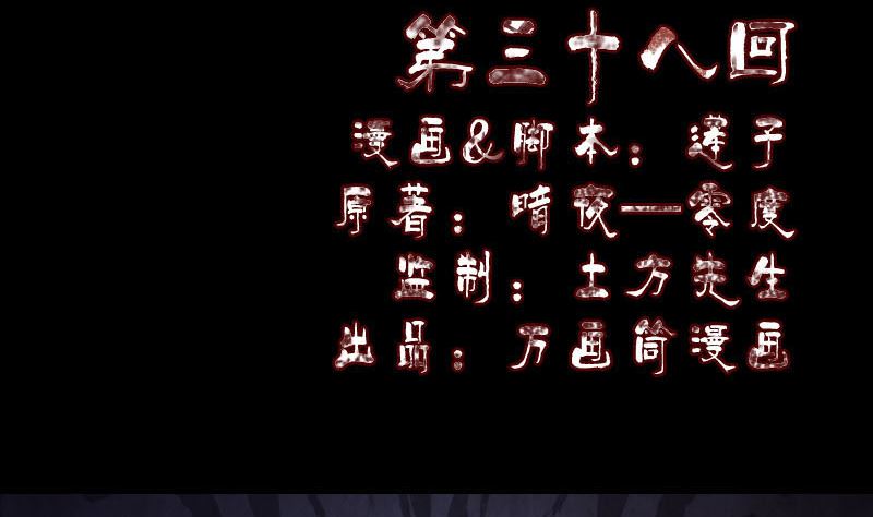 🍣天降横祸 第38话 配合治疗吧 第2页
