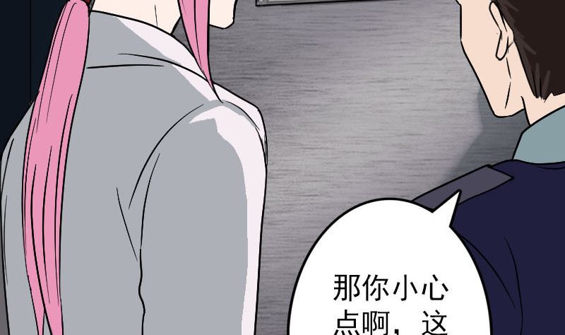 🍣天降横祸 第38话 配合治疗吧 第20页