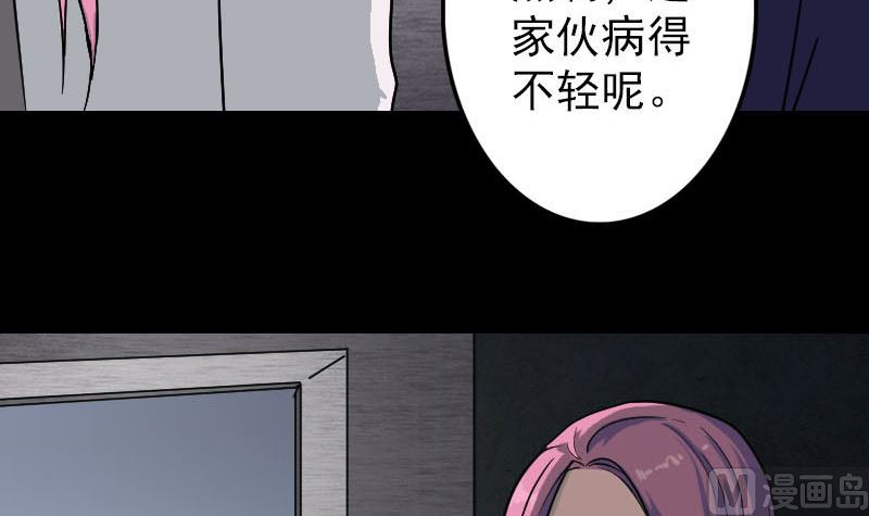 🍣天降横祸 第38话 配合治疗吧 第21页