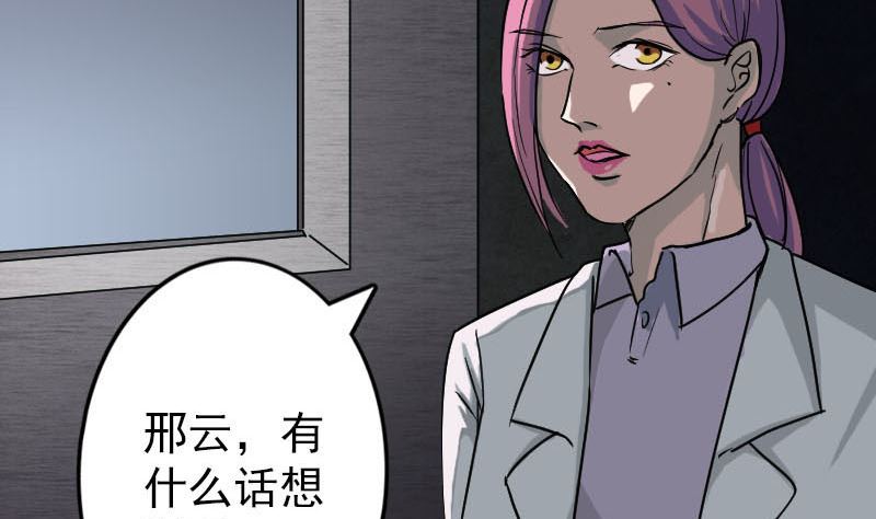 🍣天降横祸 第38话 配合治疗吧 第22页