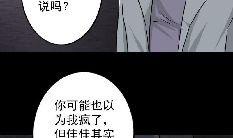 🍣天降横祸 第38话 配合治疗吧 第23页