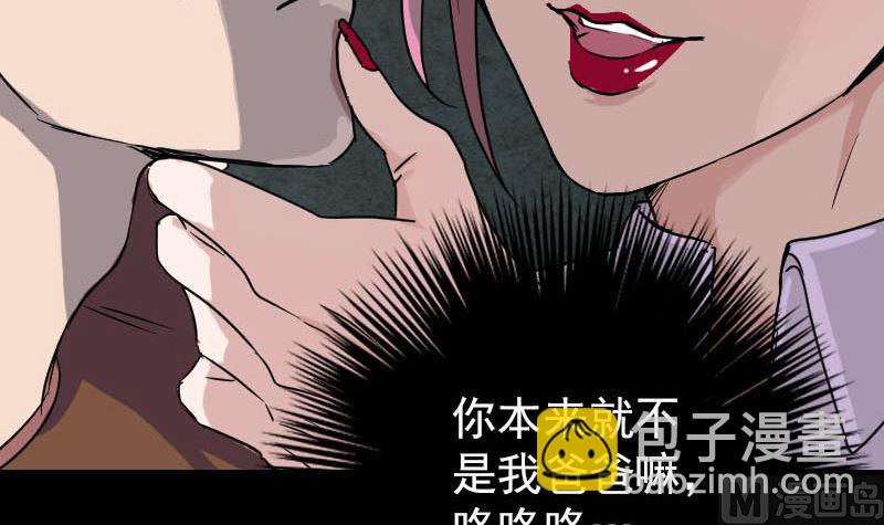 🍣天降横祸 第38话 配合治疗吧 第33页