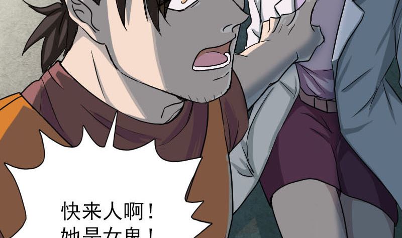 🍣天降横祸 第38话 配合治疗吧 第44页