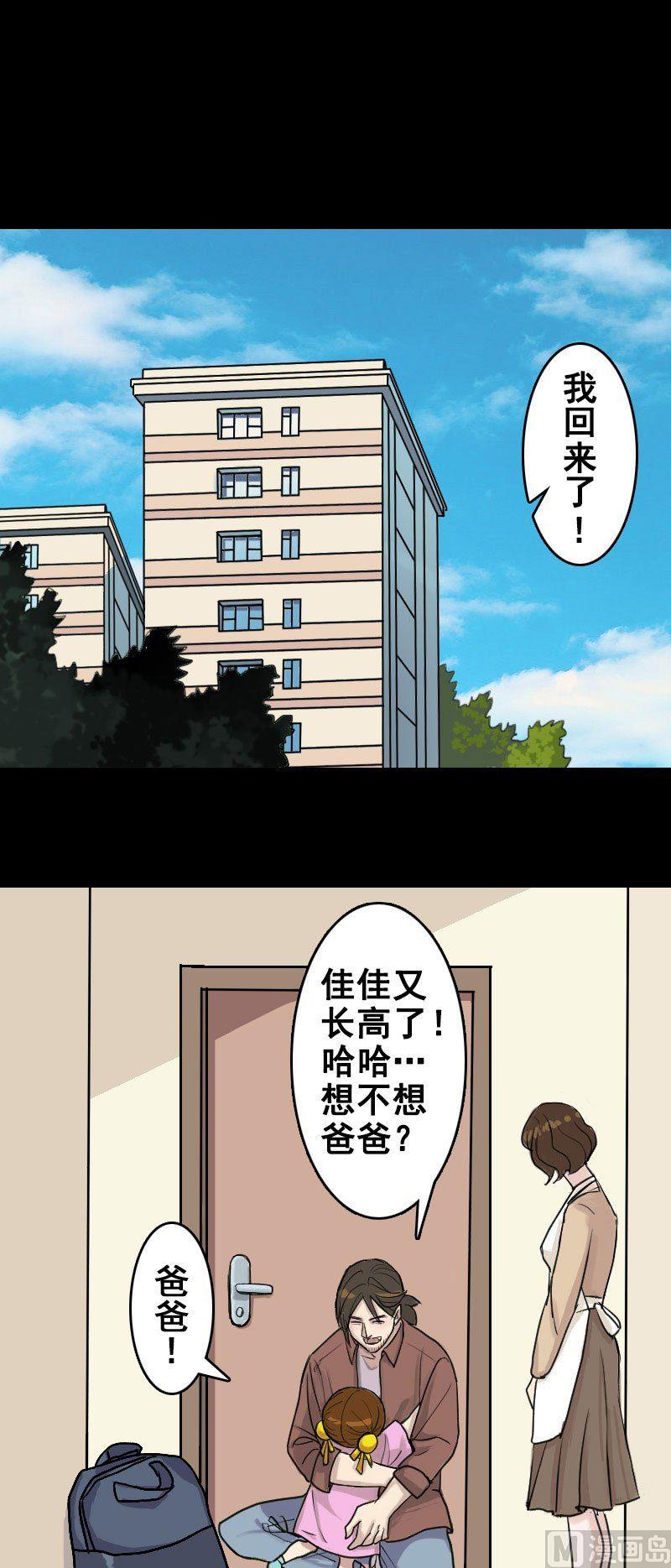 🍣天降横祸 第4话 原来是做梦 第13页