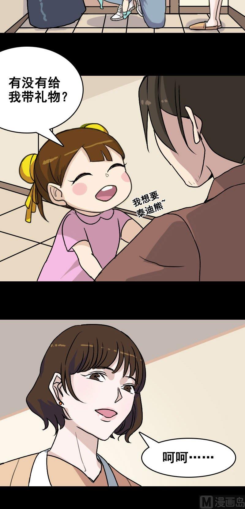 🍣天降横祸 第4话 原来是做梦 第14页