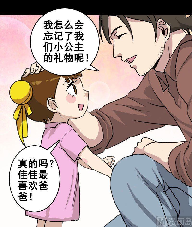 🍣天降横祸 第4话 原来是做梦 第15页