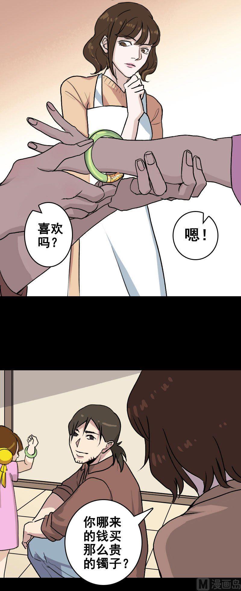 🍣天降横祸 第4话 原来是做梦 第17页