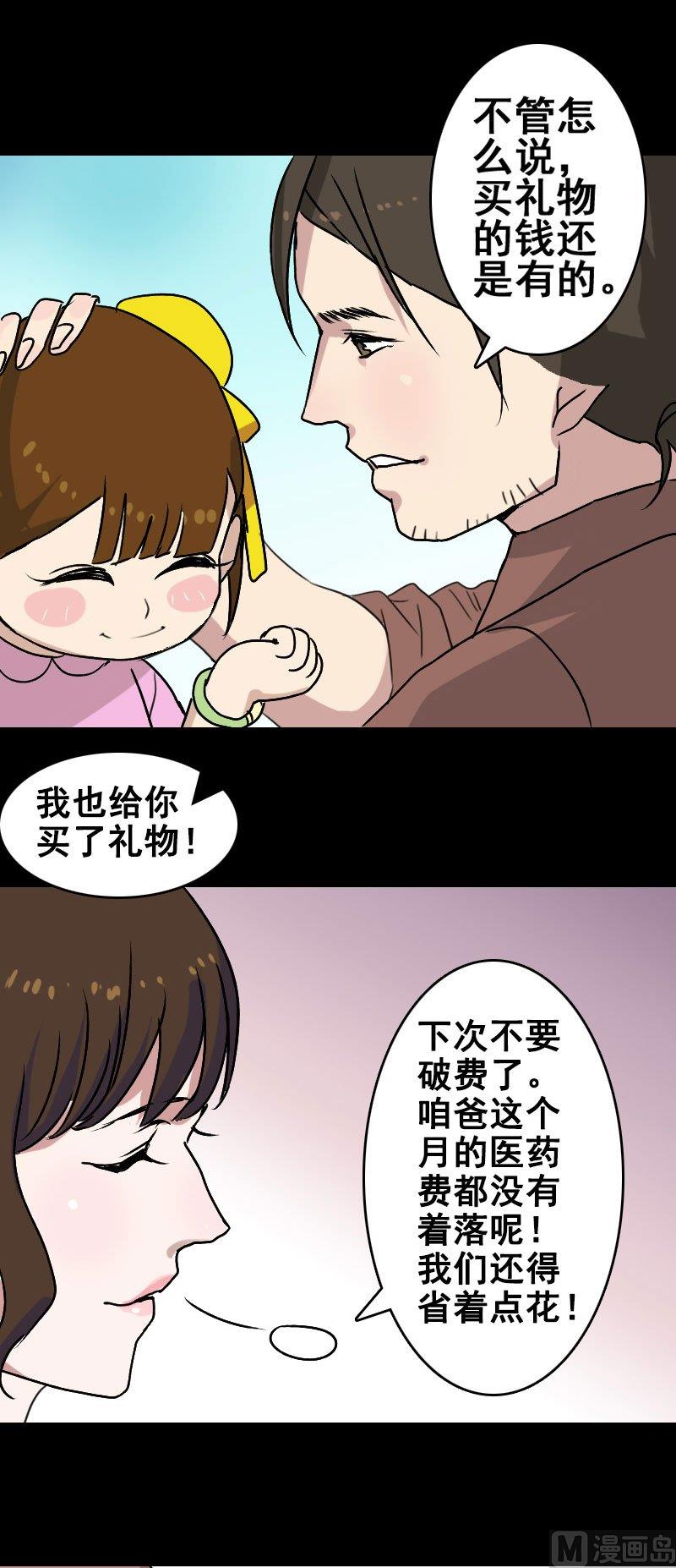 🍣天降横祸 第4话 原来是做梦 第18页