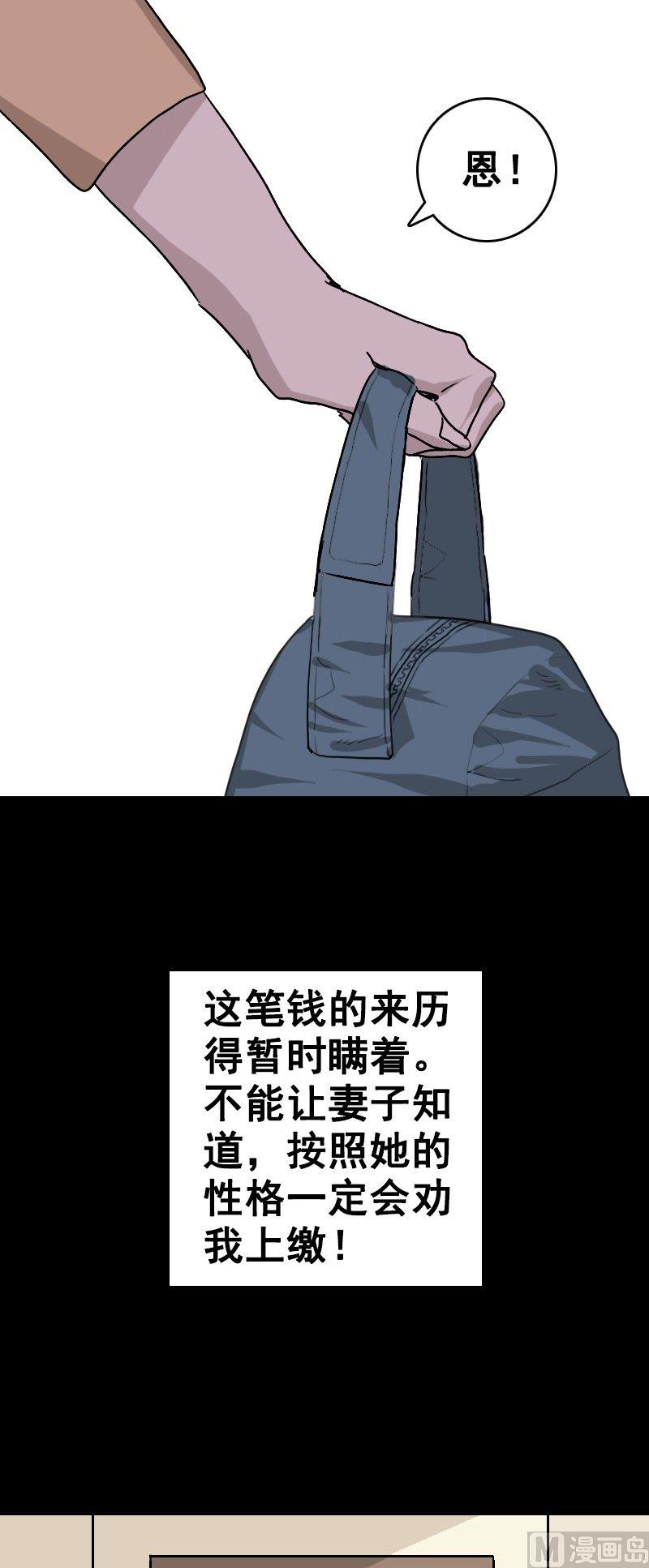 🍣天降横祸 第4话 原来是做梦 第19页