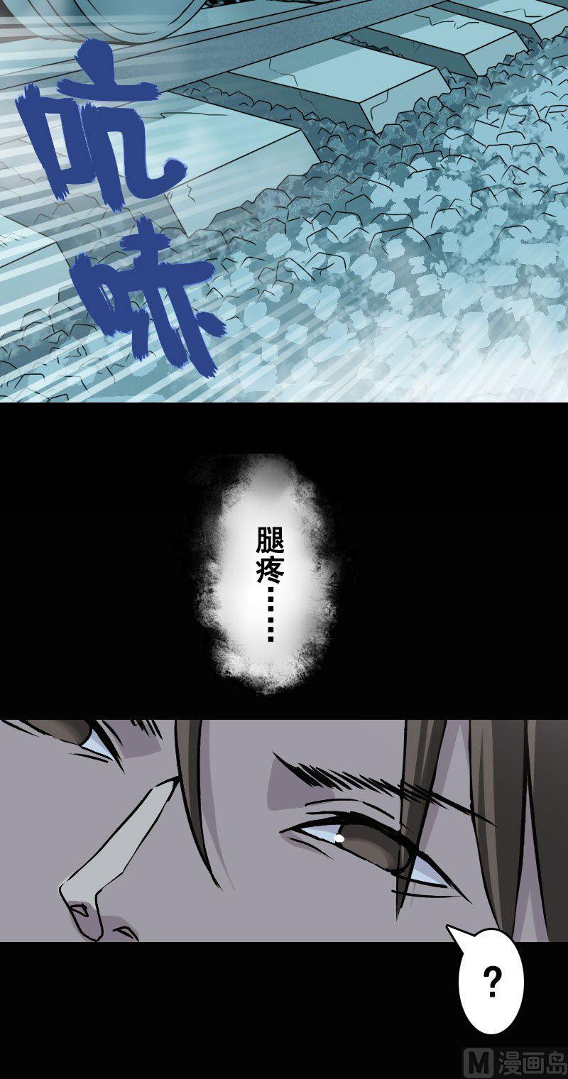 🍣天降横祸 第4话 原来是做梦 第2页