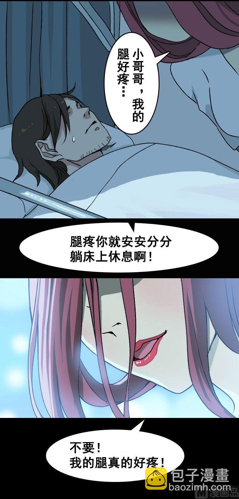 🍣天降横祸 第4话 原来是做梦 第3页