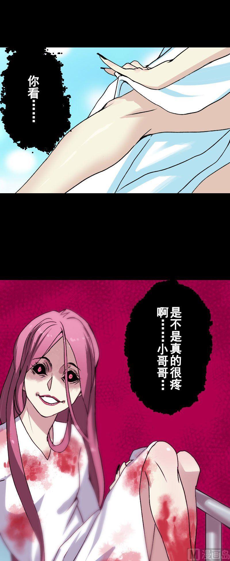🍣天降横祸 第4话 原来是做梦 第5页
