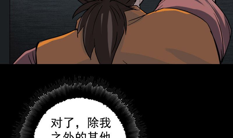 🍣天降横祸 第40话 幽囹恐惧症 第23页