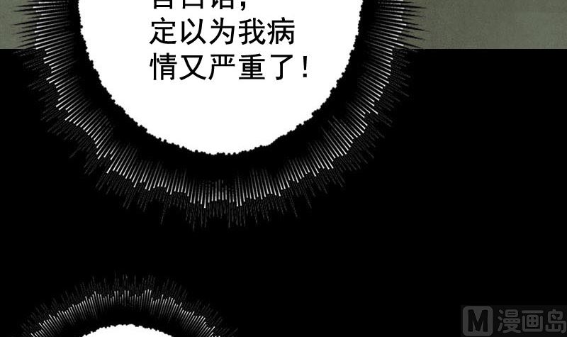 🍣天降横祸 第40话 幽囹恐惧症 第30页