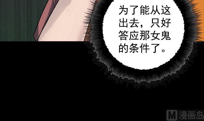 🍣天降横祸 第40话 幽囹恐惧症 第33页