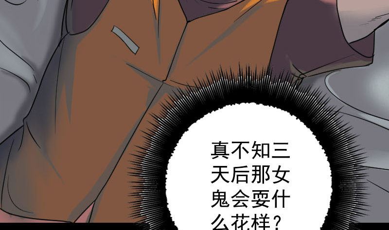 🍣天降横祸 第40话 幽囹恐惧症 第35页