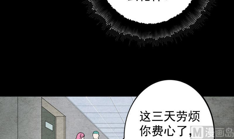 🍣天降横祸 第40话 幽囹恐惧症 第36页