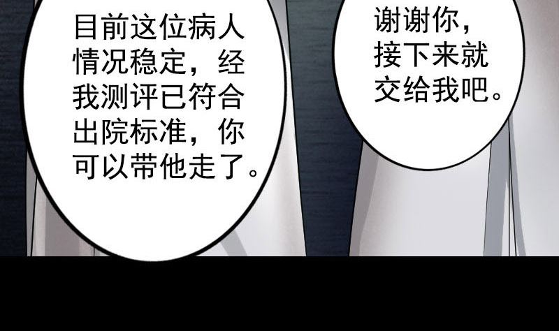 🍣天降横祸 第40话 幽囹恐惧症 第43页