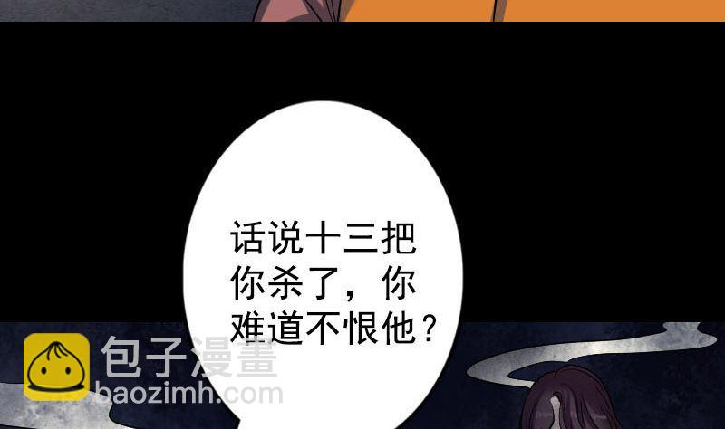 🍣天降横祸 第40话 幽囹恐惧症 第7页
