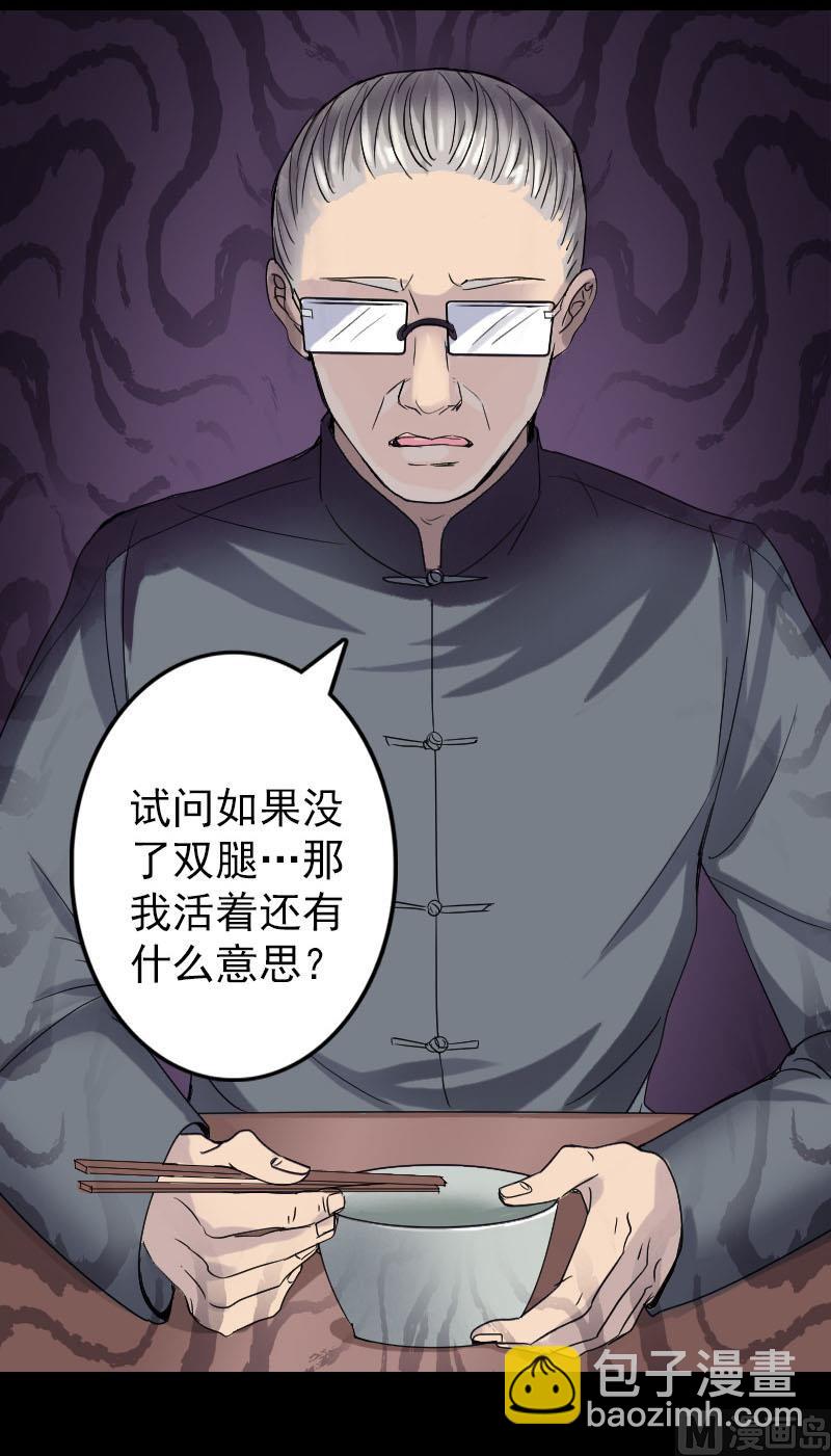 🍣天降横祸 第42话 花椒木接腿 第4页