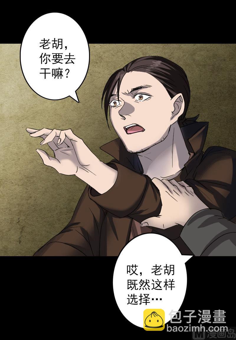 🍣天降横祸 第42话 花椒木接腿 第7页