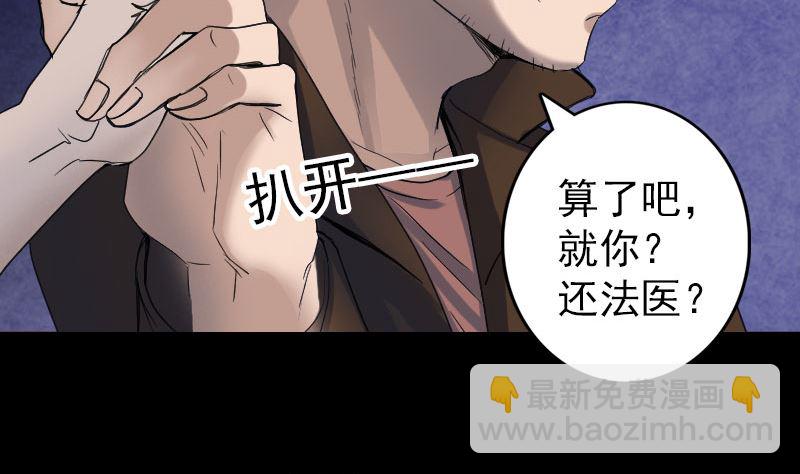 🍣天降横祸 第44话 怎么会是我 第11页