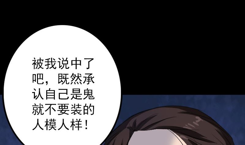 🍣天降横祸 第44话 怎么会是我 第17页