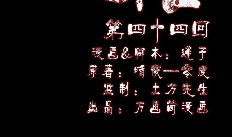 🍣天降横祸 第44话 怎么会是我 第2页