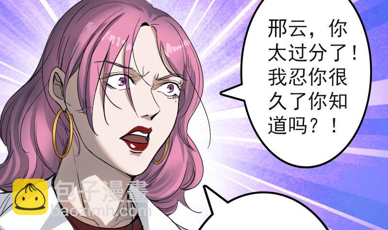 🍣天降横祸 第44话 怎么会是我 第23页