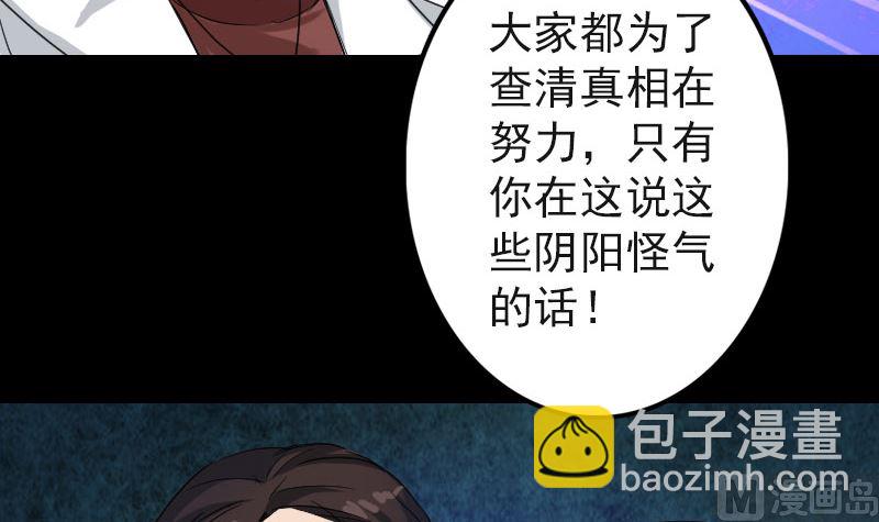 🍣天降横祸 第44话 怎么会是我 第24页