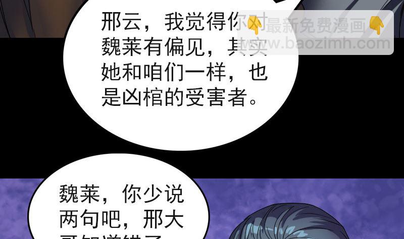 🍣天降横祸 第44话 怎么会是我 第26页
