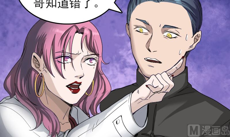 🍣天降横祸 第44话 怎么会是我 第27页